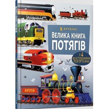 Wielka księga pociągów w. ukraińska