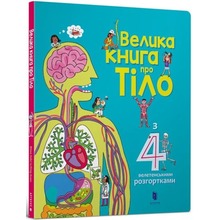 Wielka książka o ciele w.ukraińska